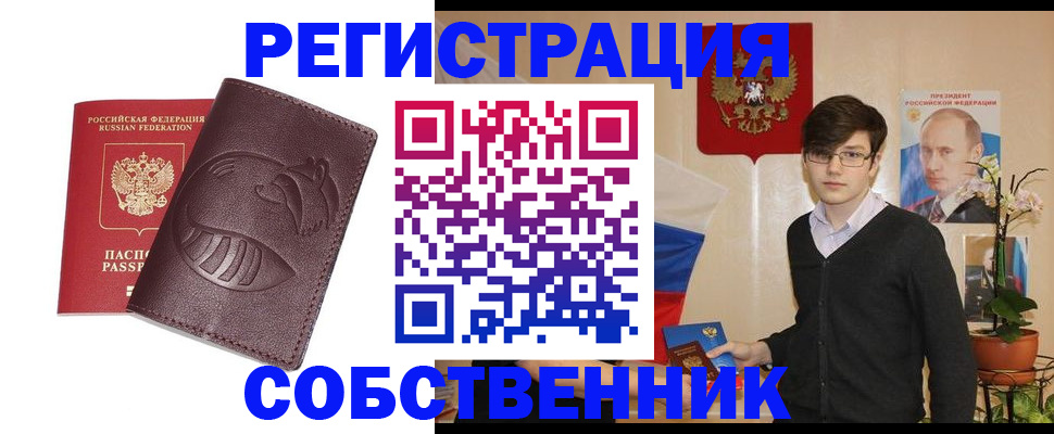прописка для военкомата в Щёлкино
