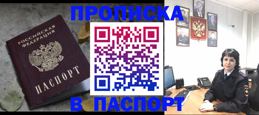 временная регистрация купить в Щёлкино