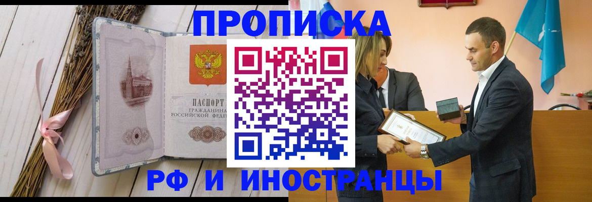 временная регистрация купить в Щёлкино